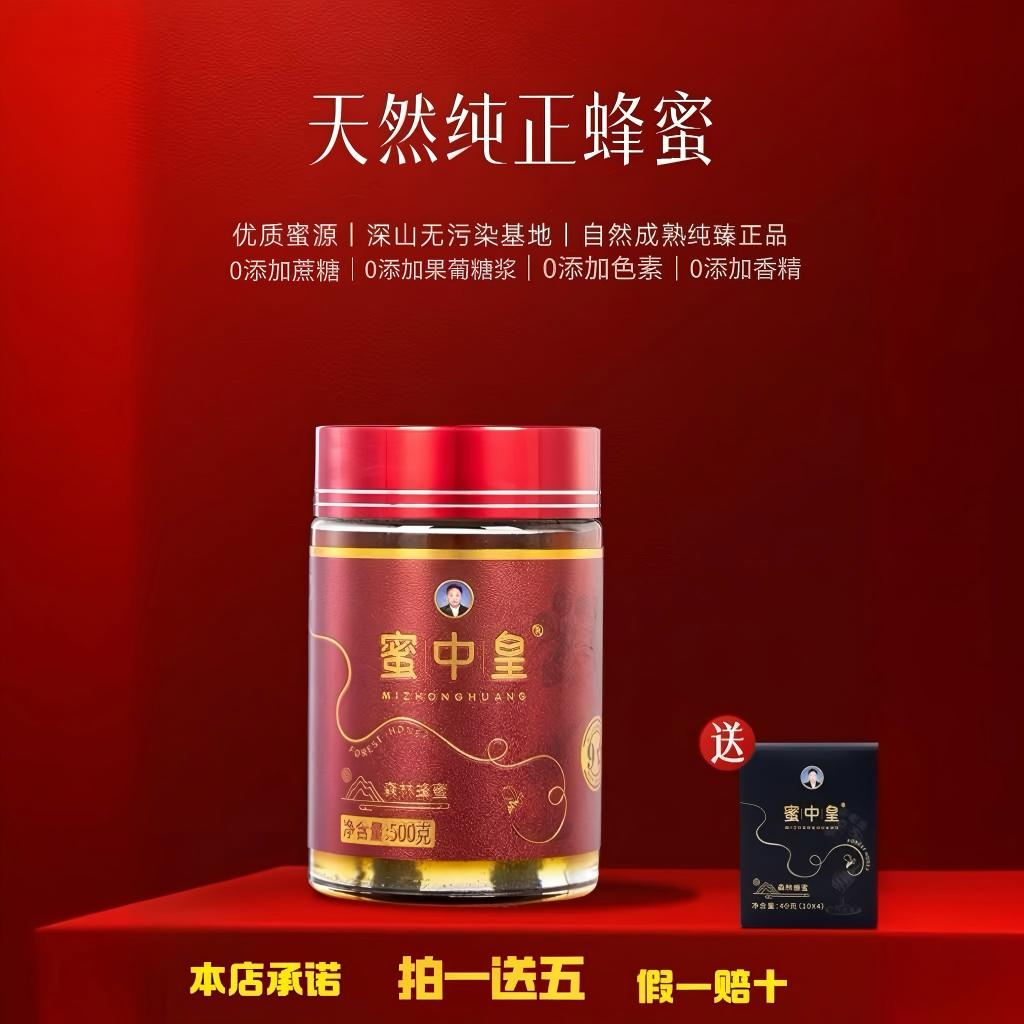 百山祖国家公园原始森林秘境 蜜中皇R天然9星级中土蜂蜜500g天然