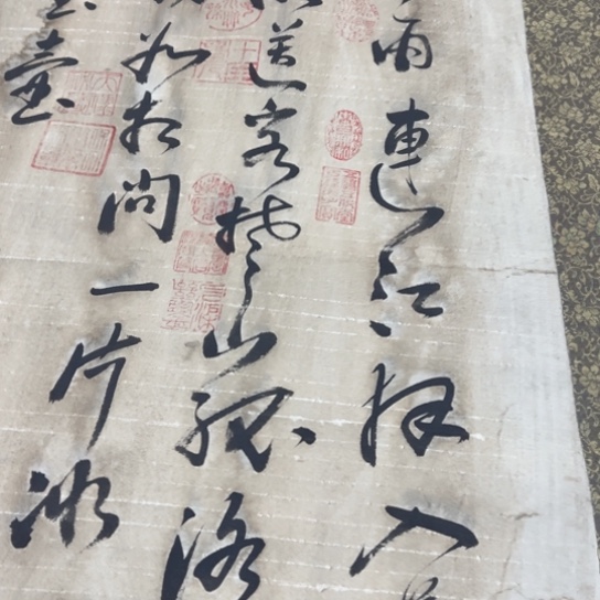 臻红，字画，书法，中堂