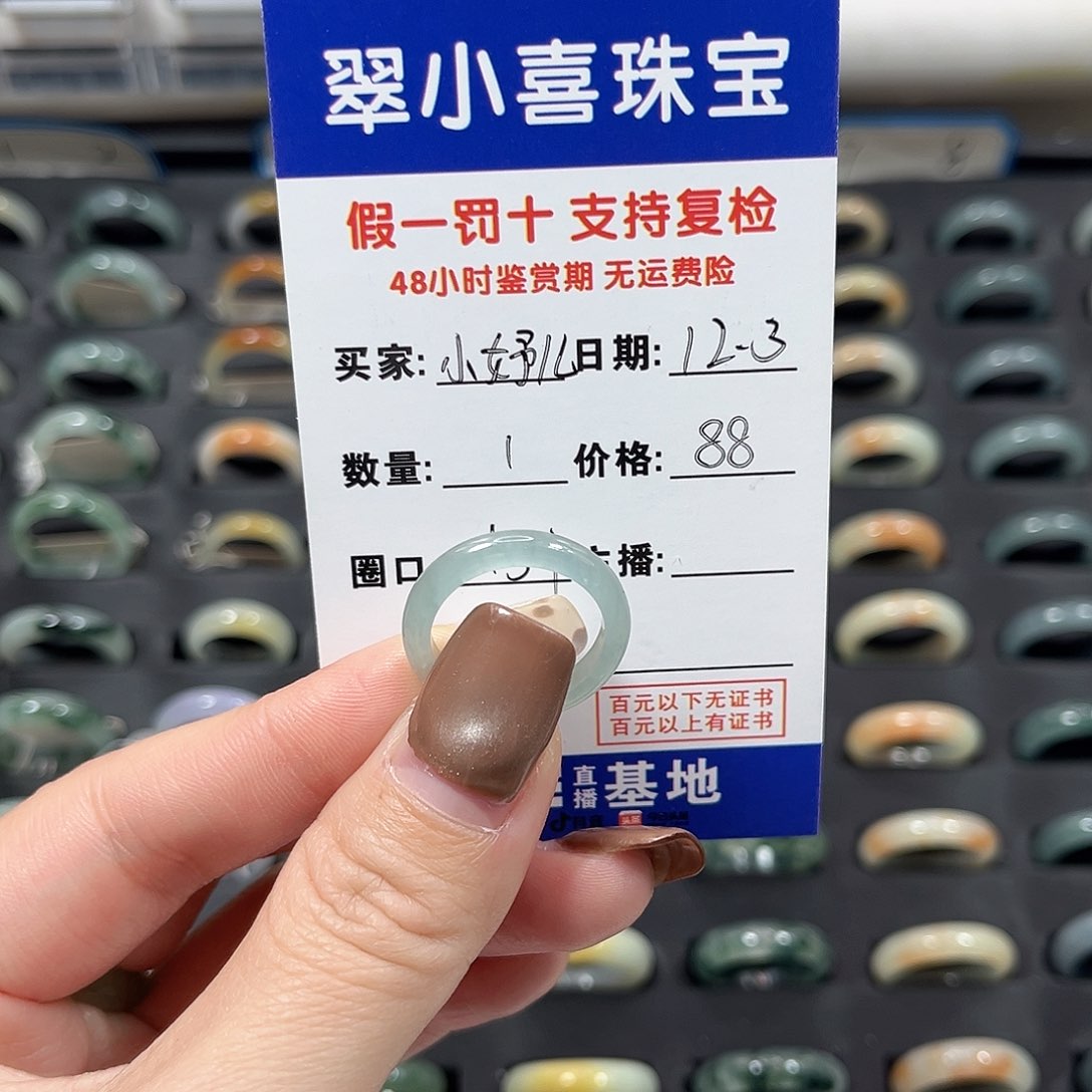 未镶嵌戒指翡翠小****干