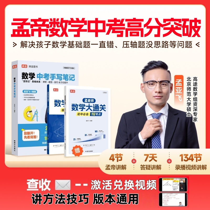 【孟帝】中考数学解题思维-104招技巧方法手写笔记-1