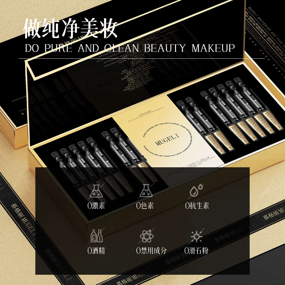 M慕格丽MUGELI美白淡斑精华
