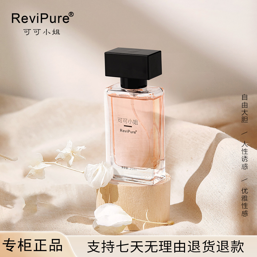 【正品原版香水】ReviPure香水 25ML 持久留香