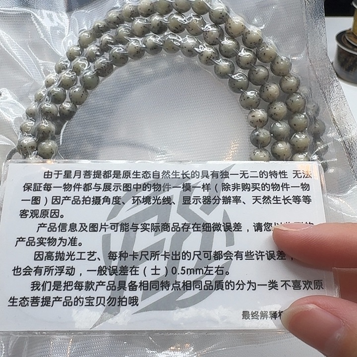 星月菩提吊坠110梵天糯冰大眼睛7圆108