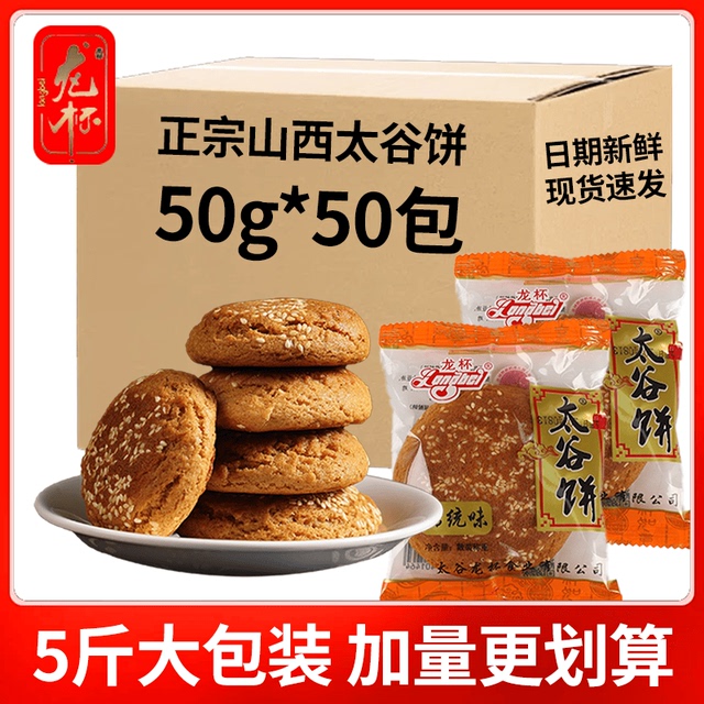 龙杯太谷饼2500g整箱5斤装正宗山西特产面点传统糕点当早餐零食