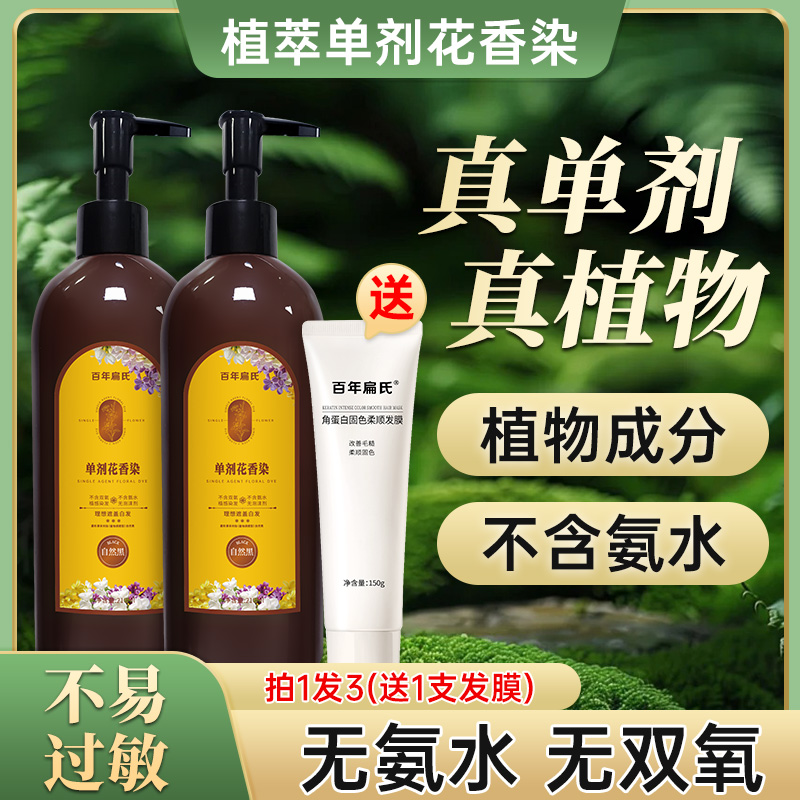 【真单剂 真植物染发膏 花香染 】盖白发 显年轻 温和上色ZB