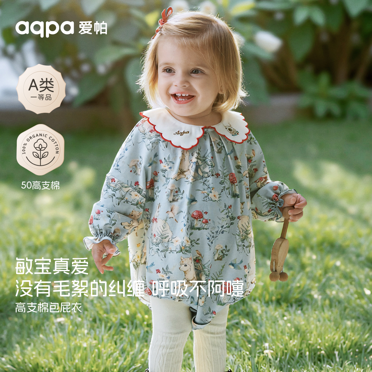 【花开时春晓】aqpa爱帕宝宝儿童春秋四季春款长袖包屁衣婴幼儿连体