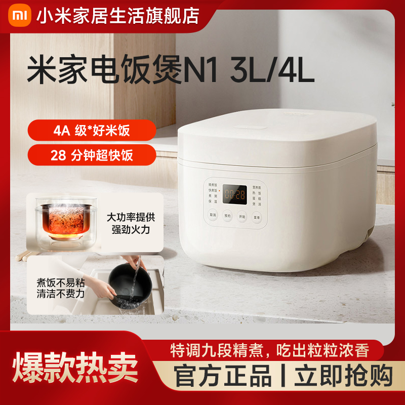 小米米家电饭煲N1大功率快速煮饭保温均匀加热不易粘高效导热