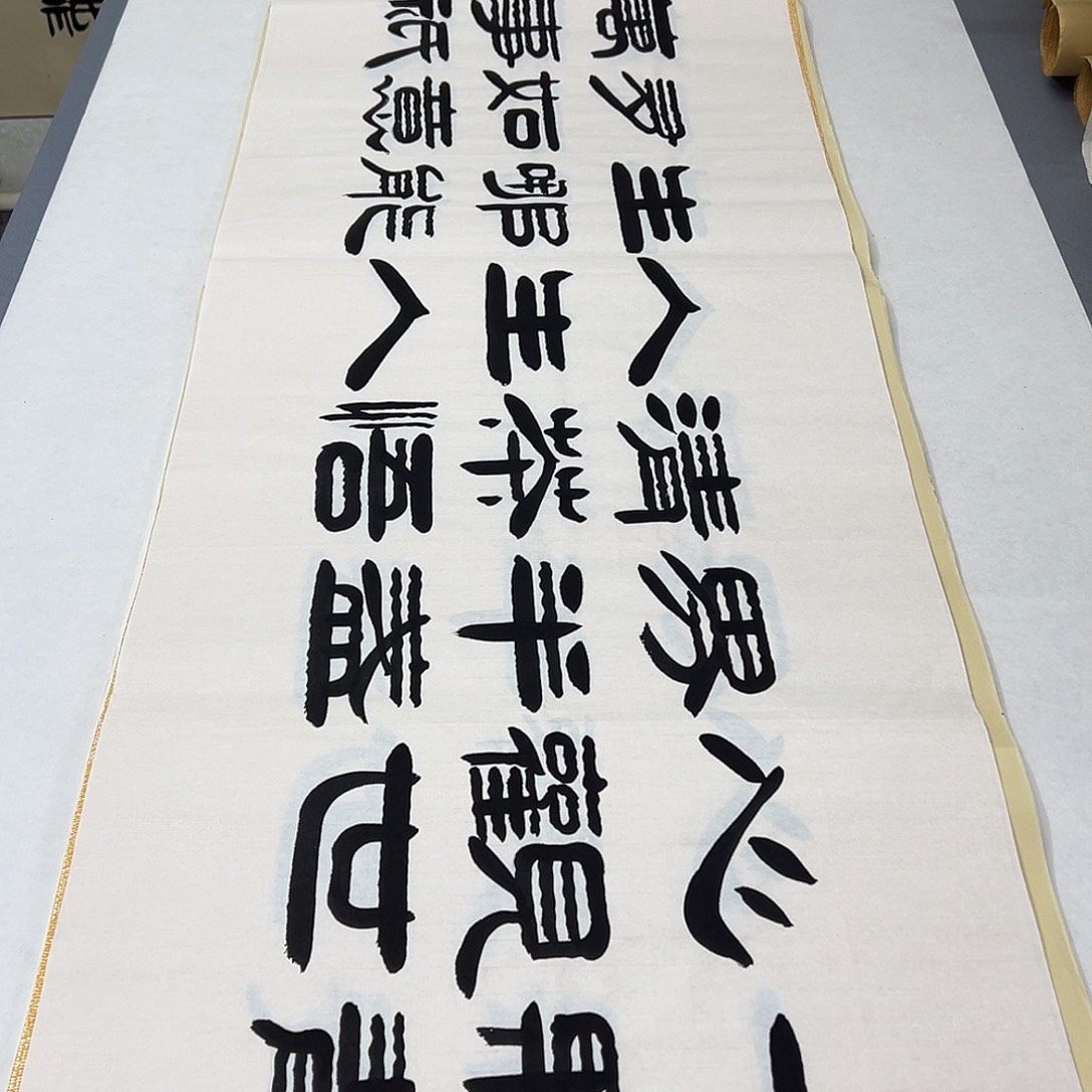 书法纯手写 国展书家袁敬春180✖️48