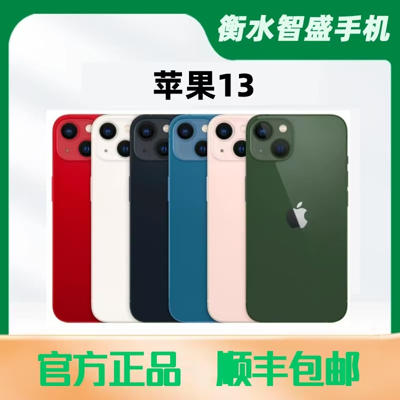 99新 Apple/苹果 苹果13手机原装正品国行双卡全网通