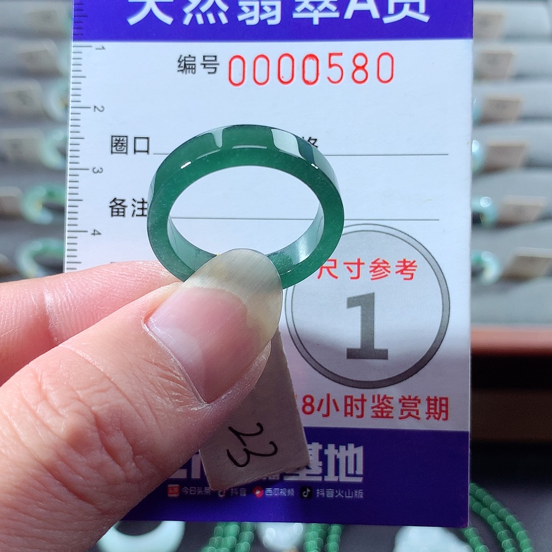 翡翠未镶嵌戒指23号