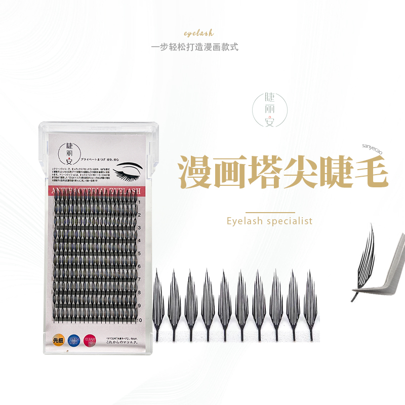 睫丽安漫画塔尖漫画羽翼漫画精灵嫁接睫毛薄软嫁接新手单簇柔软