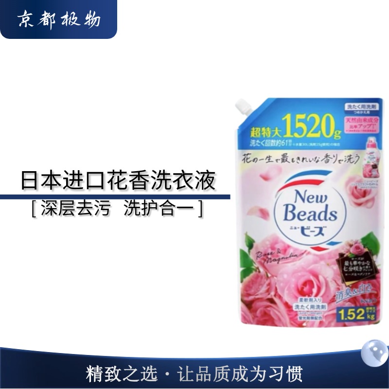 日本留香洗衣液去污柔顺衣物护色洗衣液1520g