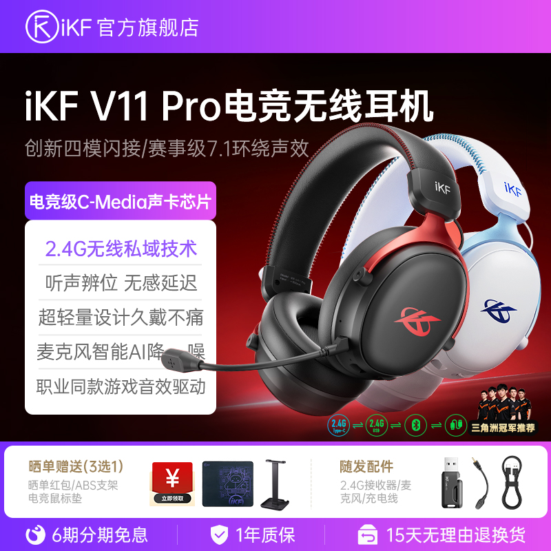 iKF V11 Pro ͷ��ʽ�羺���� ��������������ģ2.4G �� FPS������ 129Ԫ