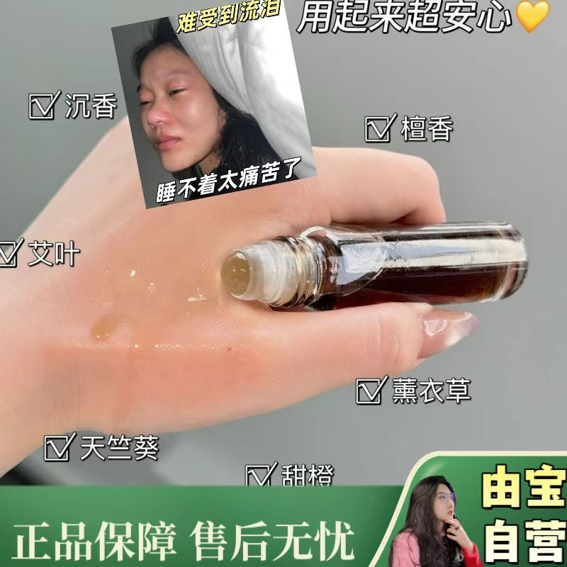 【不用再数羊了好吗！】睡眠SPA 植萃精华提取 草本舒眠精油轻松舒缓