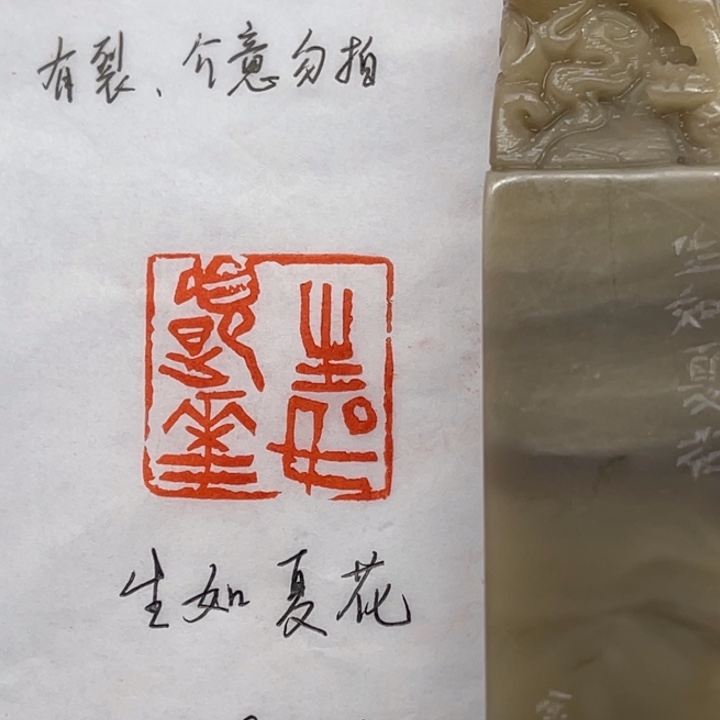 印石青田石生如夏花