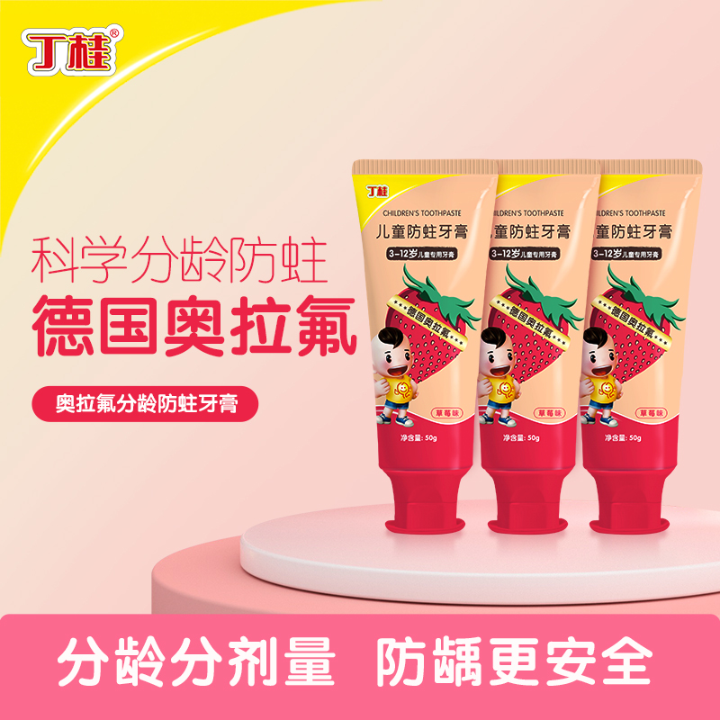 丁桂儿童牙膏婴幼儿牙膏防蛀牙膏德国奥拉氟牙膏效期到 28年04月
