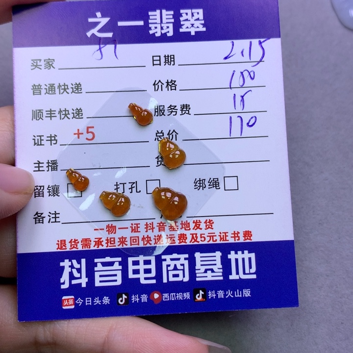 翡翠挂件未镶嵌用****6
