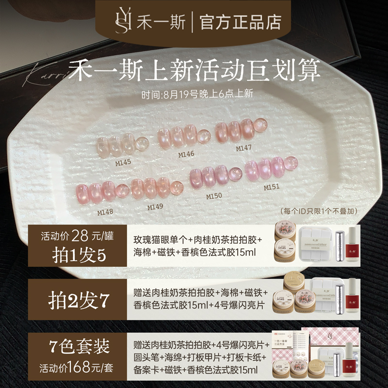 禾一斯 新品玫瑰猫眼7色套装美甲裸粉色显白玻璃珠罐装猫眼甲油胶