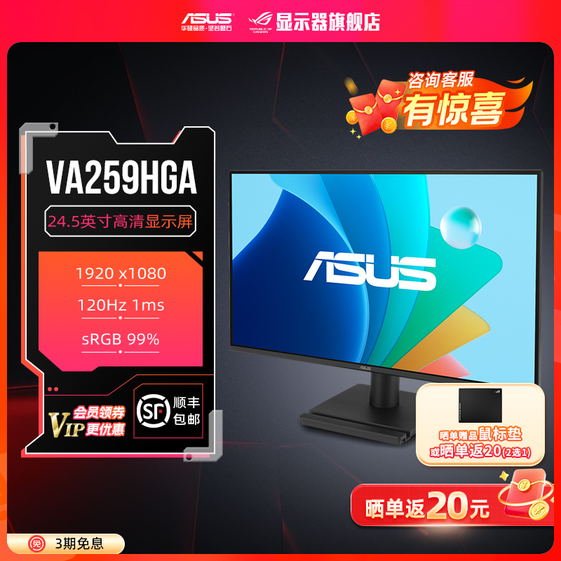 华硕VA259HGA 24.5英寸 120Hz台式电脑IPS护眼游戏显示器蓝光屏幕