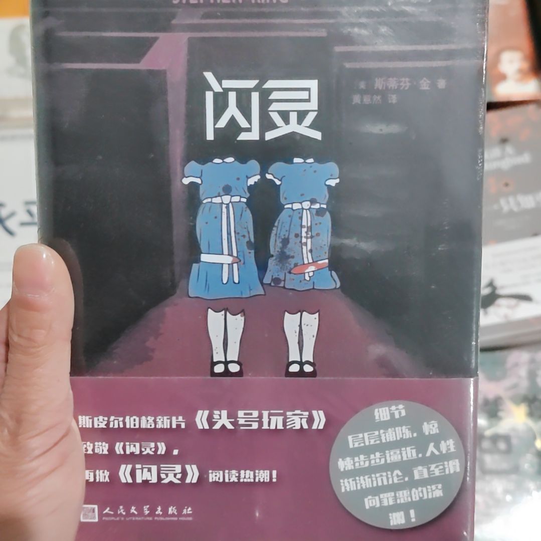  斯蒂芬金闪灵闪灵