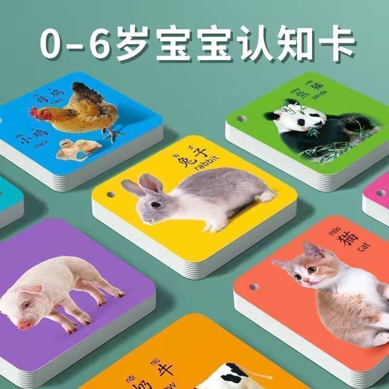 儿童动物卡片婴幼儿认知早教启蒙书一岁宝宝识字看图识物益智玩具