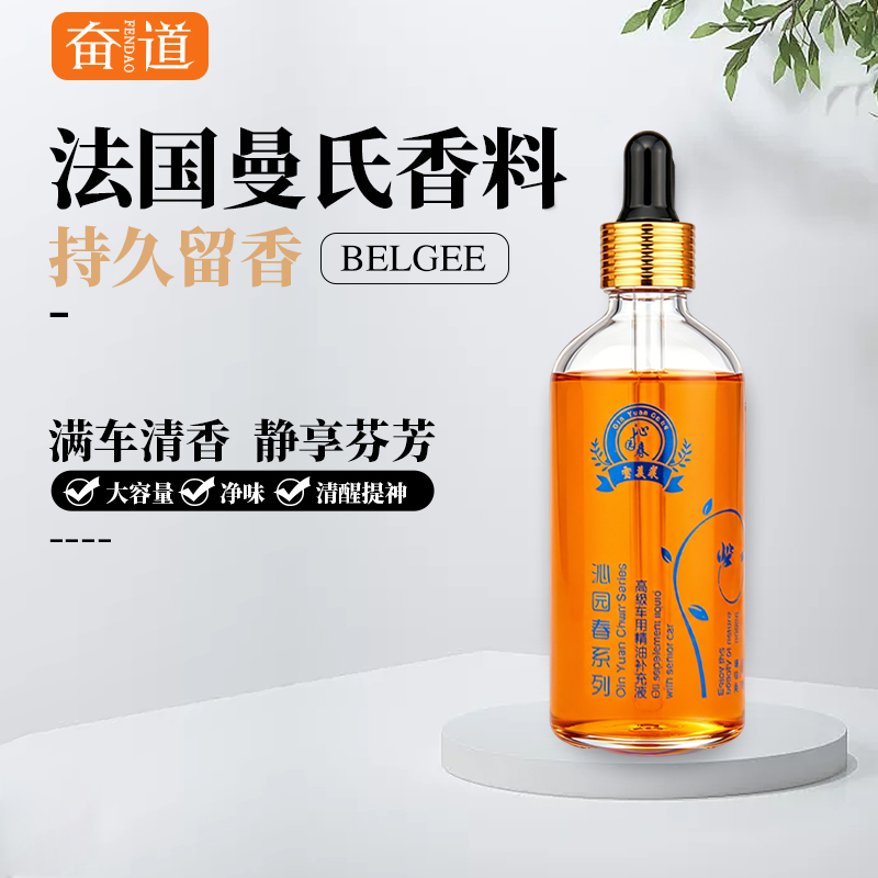 奋道车载香水补充液高档车用古龙汽车香水车载香薰香水高档持久商品图