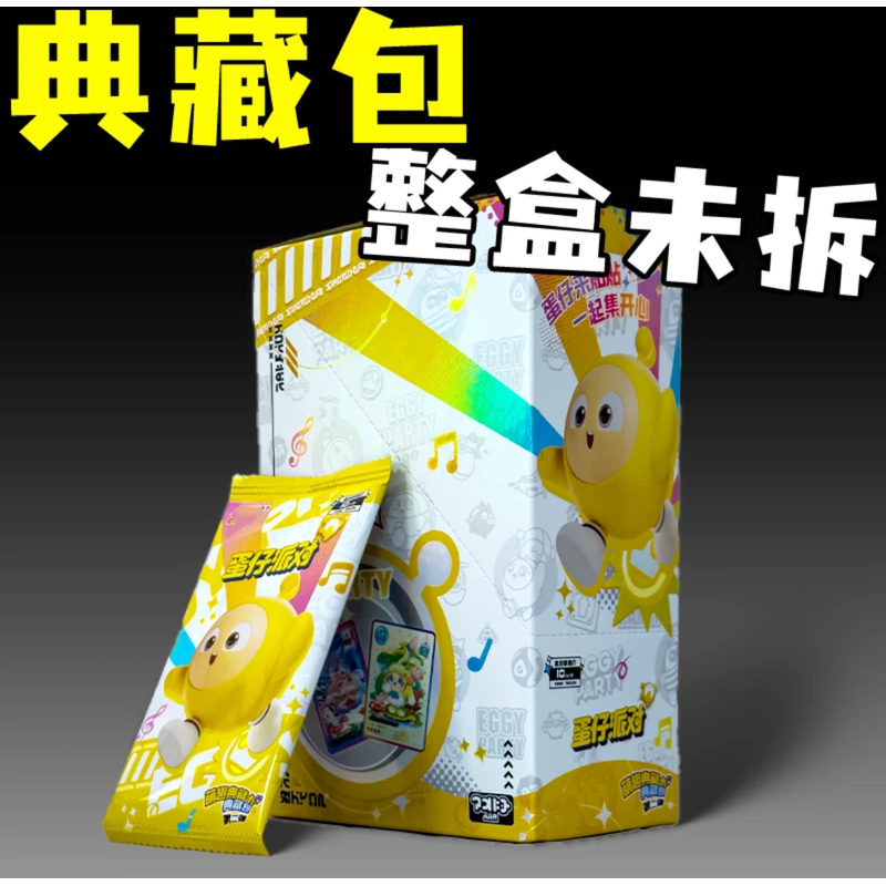 【玩法集合＋平拆】蛋仔派对卡片隐藏cr十元包玩具整盒第二弹