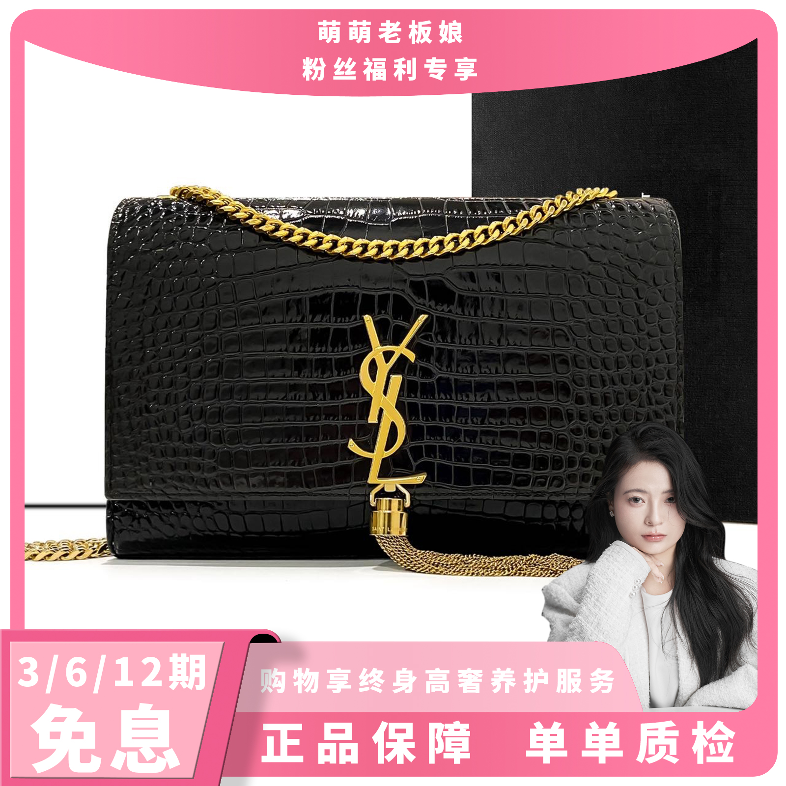 99新 YSL/圣罗兰 黑色鳄压纹kate流苏包 黑金/黑银  拆单