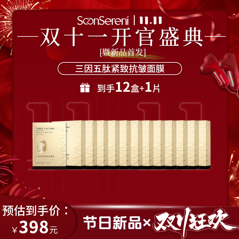 【双11开官盛典】沭念三因五肽紧致抗皱面膜 30ml/片 5片/盒 格子