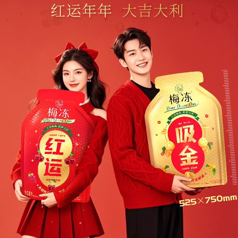 【一件代发包邮】溜溜梅梅冻红运显眼包1kg吸吸果冻新年装送女友