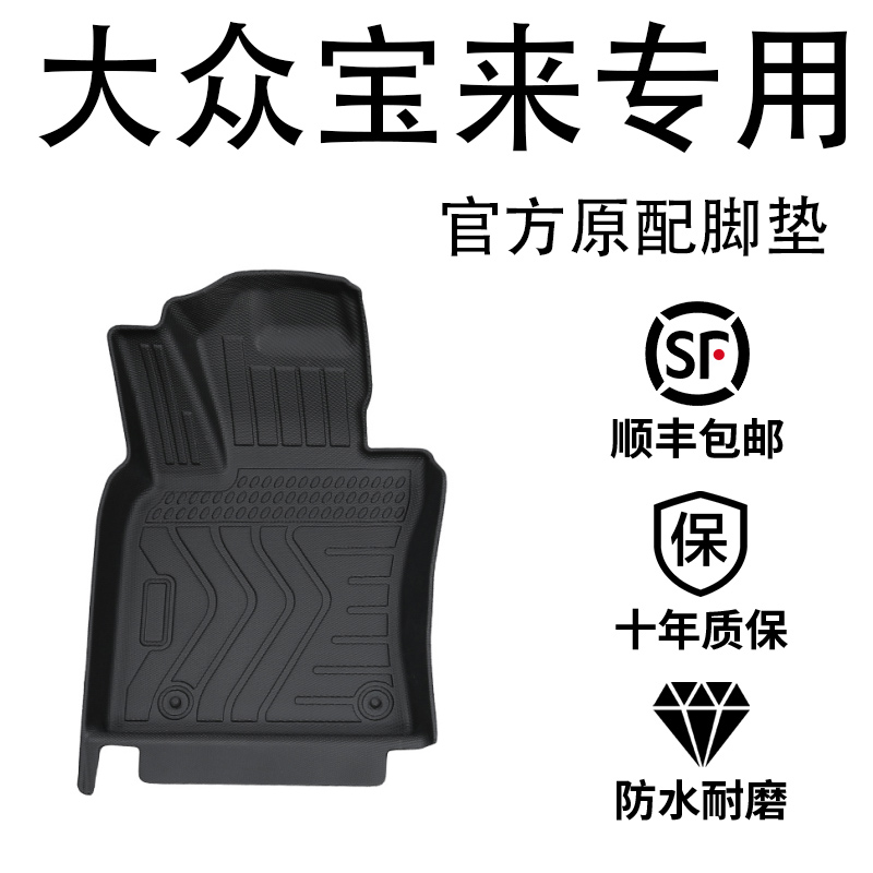 适用于大众宝来脚垫13-25款全包围专用宝来传奇pro新一汽汽车脚垫