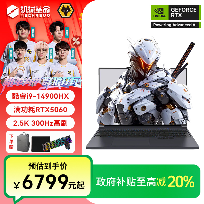 【国家补贴】机械革命（MECHREVO）极光X潮玩版 i9-14900HX满血5060