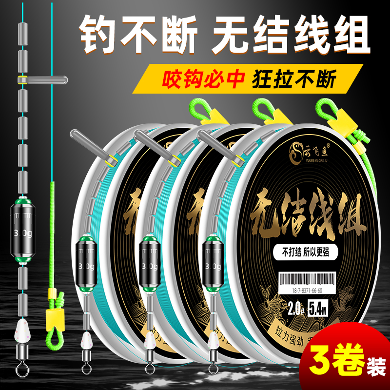 云飞鱼无结成品线组正品尼龙线大物鱼线主线组套装草鱼鲢鳙钓组