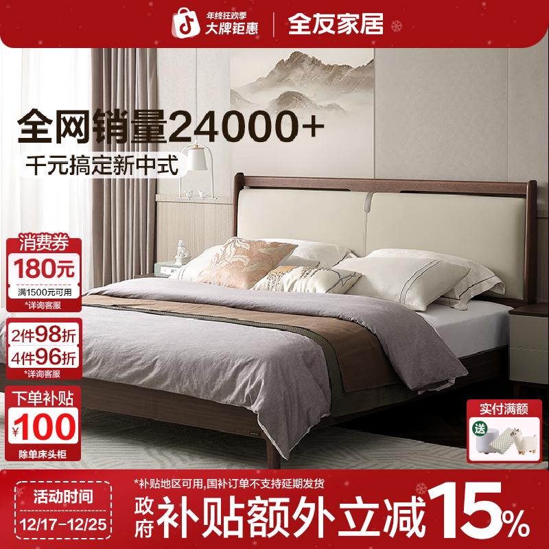 全友家居新中式实木床双人床1.8米主卧家具实用软包家用皮艺床