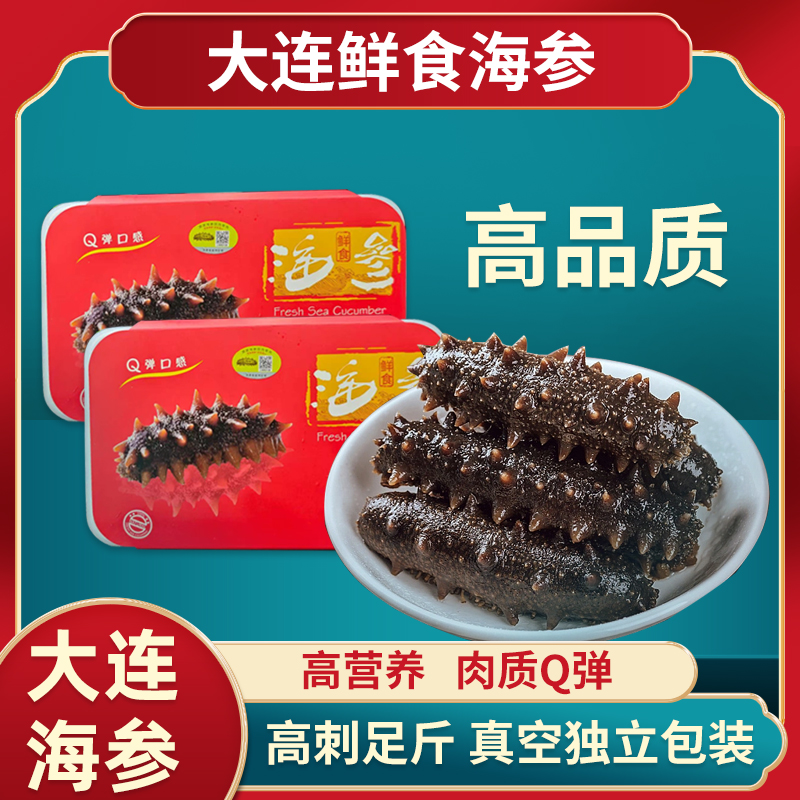 精选大连即食海参 8-11头 溯源码大连海参 500g/盒 免泡发 
