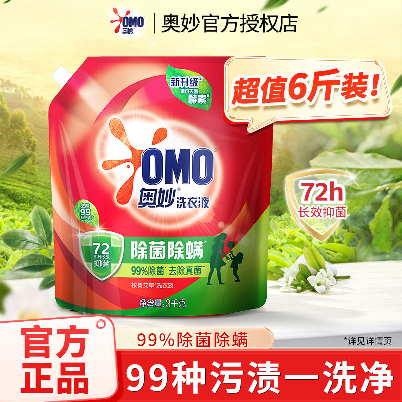 奥妙洗衣补充酵素袋装除菌洁净去污污渍留香长效持久抑菌正品