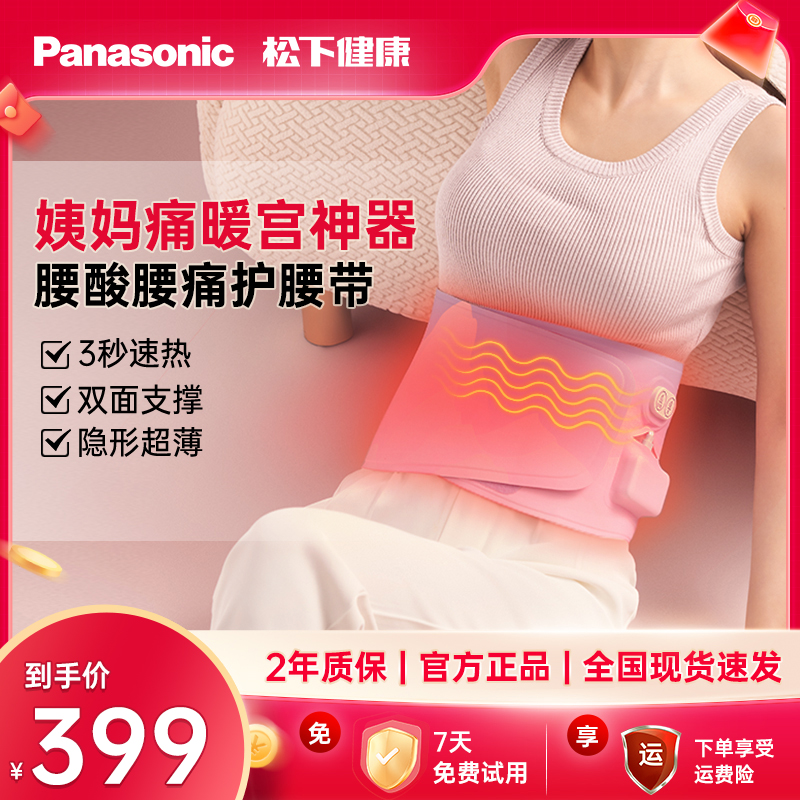 Panasonic/松下护腰带隐形超薄速热暖肚女生大姨妈热敷缓解按摩仪