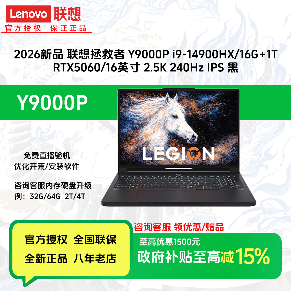 新品【国补15%】联想 拯救者 Y9000P i9-14900HX RTX5060 笔记本