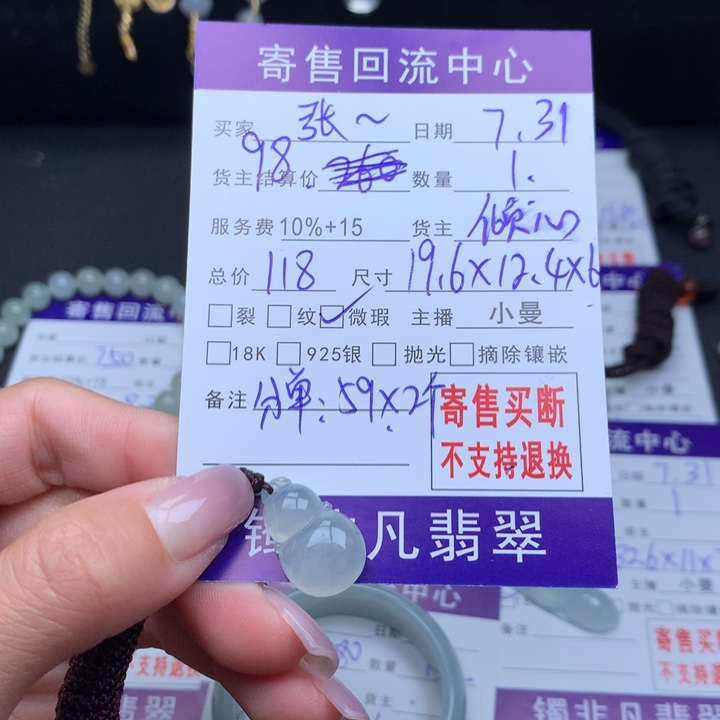翡翠未镶嵌颈饰张****?
