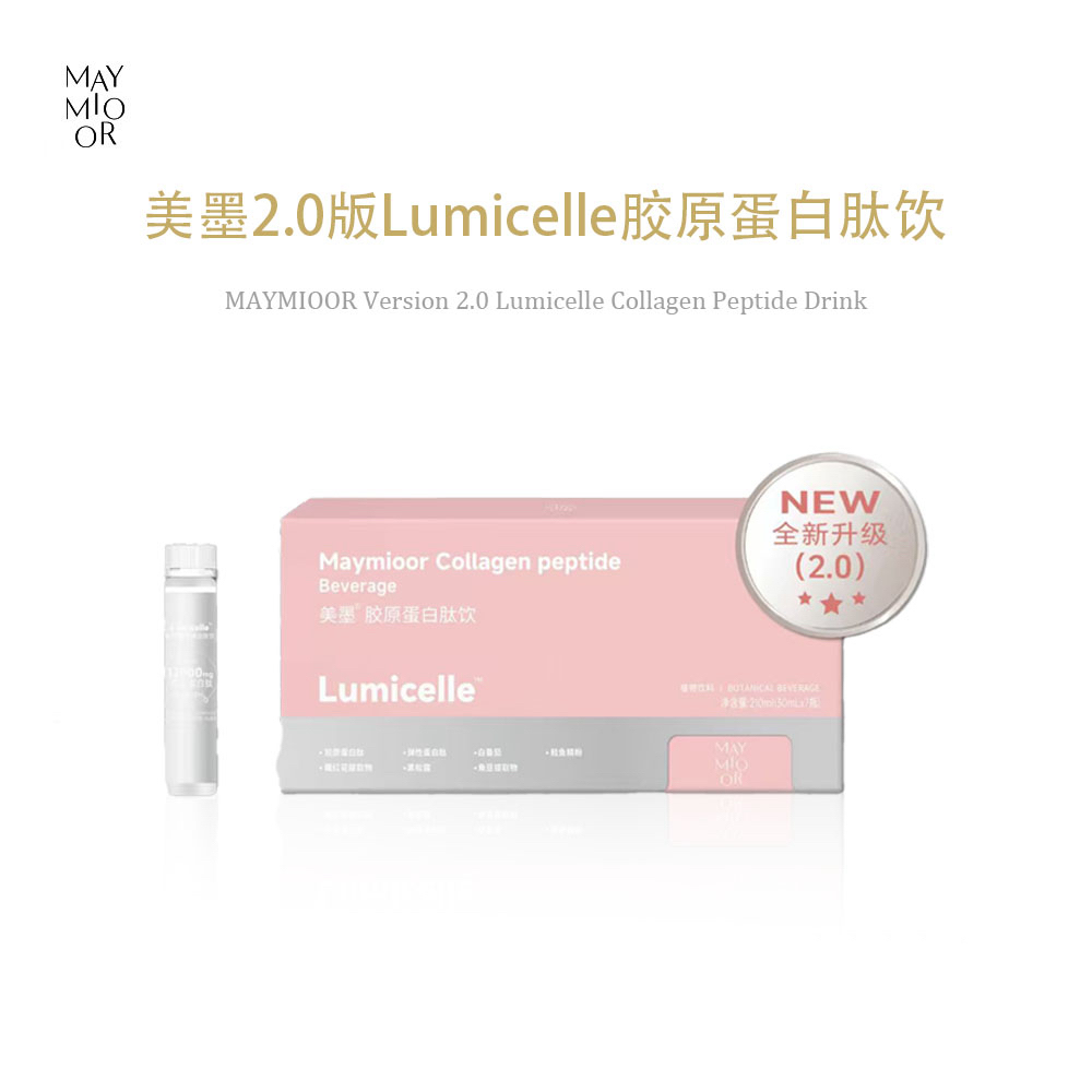 【2025年度收官】美墨2.0版Lumicelle胶原蛋白肽饮
