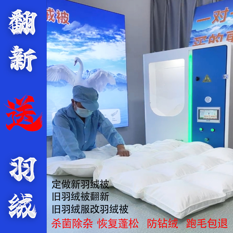 定做羽绒被翻新加工旧羽绒服改羽绒被95白鹅绒冬被芯保暖视频现充