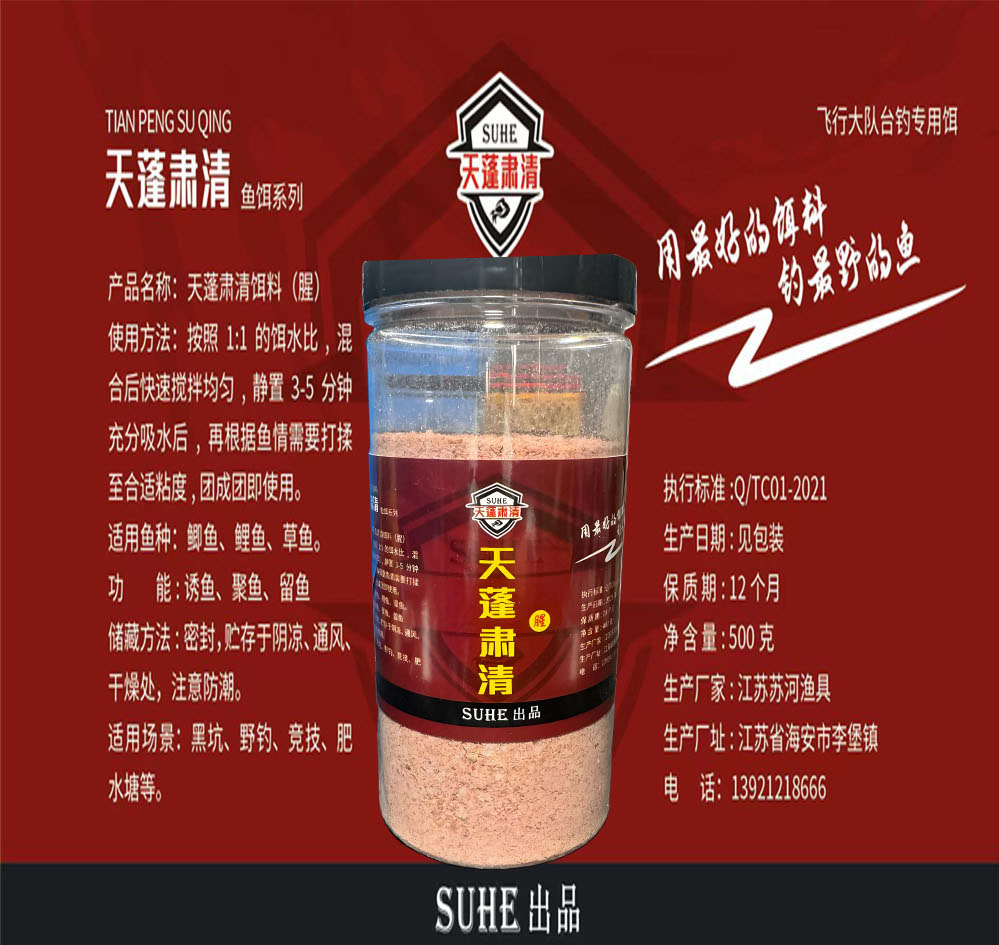 天蓬肃清钓鱼饵料鲫鱼饵料野钓通杀鲤鱼草鱼腥香饵料打窝鱼食饲料