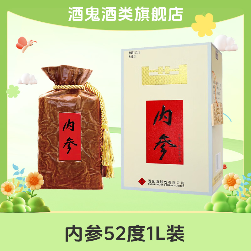 酒鬼【内参专场】52度内参1L馥郁香型白酒 52度1L