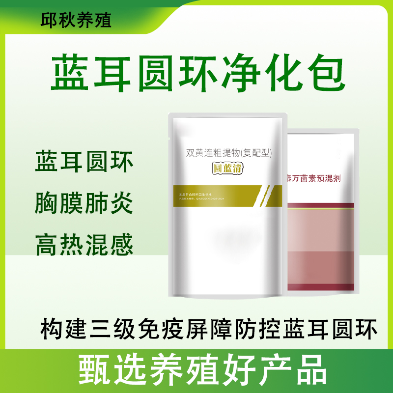 【蓝耳圆环压制包】  兽用养殖场常用饲料添加剂