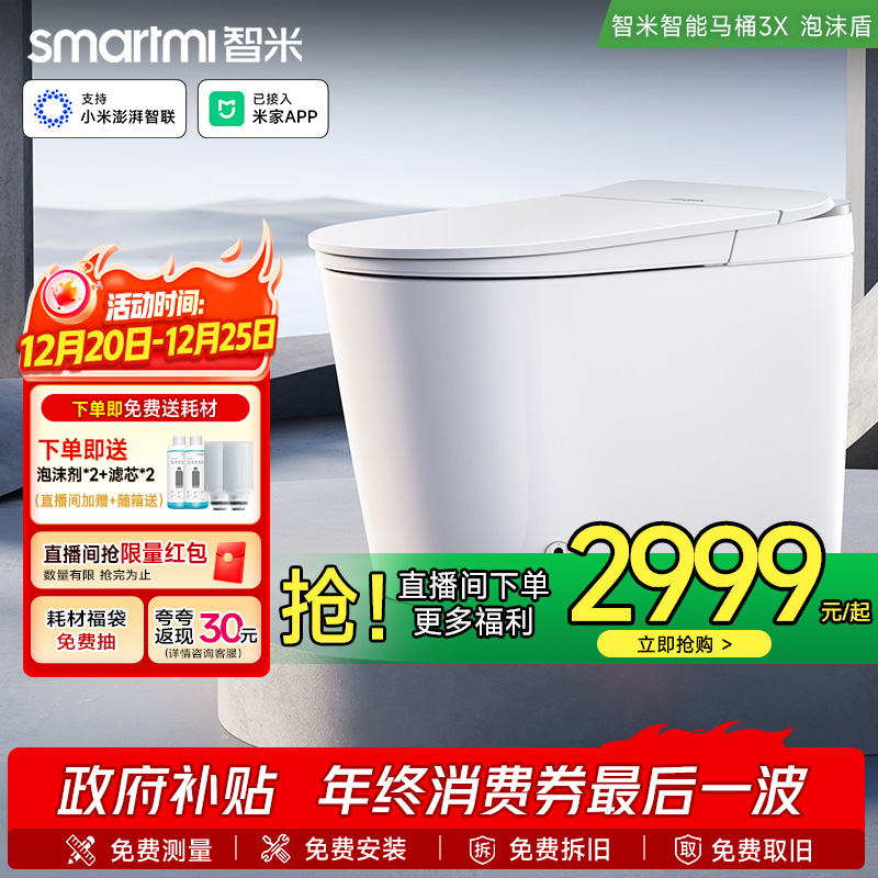 【政府补贴】智米智能马桶已接入米家app泡沫盾0水压轻音劲冲-3X