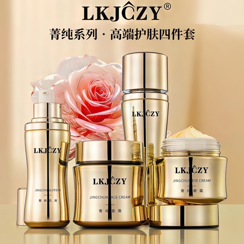 【菁纯护肤四件套】水乳护肤品套装保湿补水修护紧致抗老抗皱化妆品