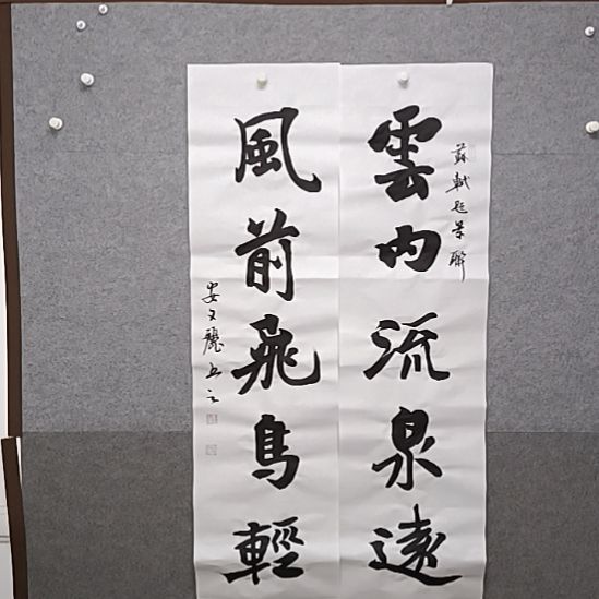 书法来四尺整张对了