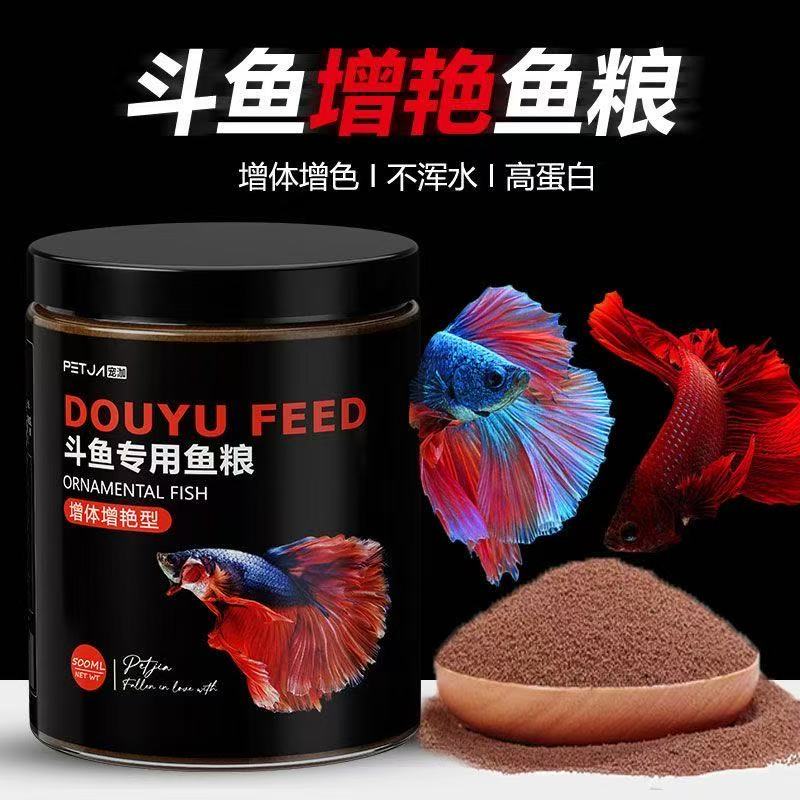 斗鱼饲料小型鱼专用鱼食热带鱼颗粒观赏鱼健康喂食高蛋白营养鱼粮