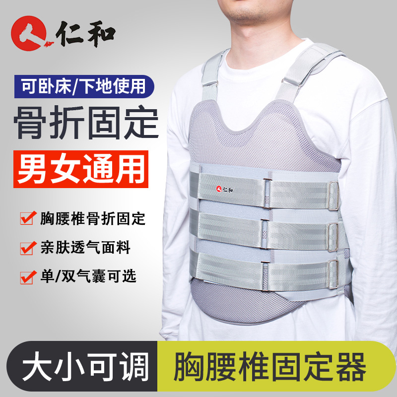 仁和胸部固定器胸腰椎固定支具肋骨支架可调式骨折术后防护男夏季