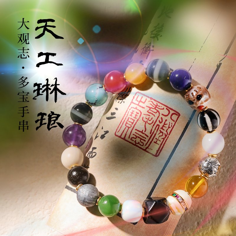 合金手链 大观志-超顶多宝单圈手串约10mm 约35gS0221-30